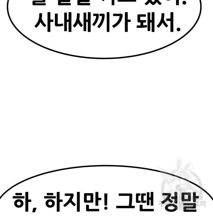 만능잡캐 51화 58