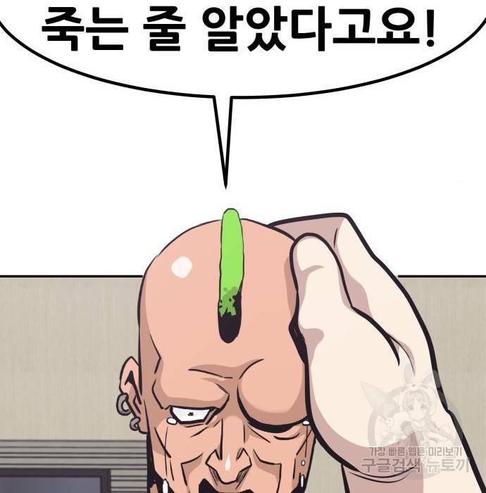 만능잡캐 51화 59
