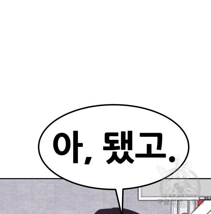 만능잡캐 51화 61