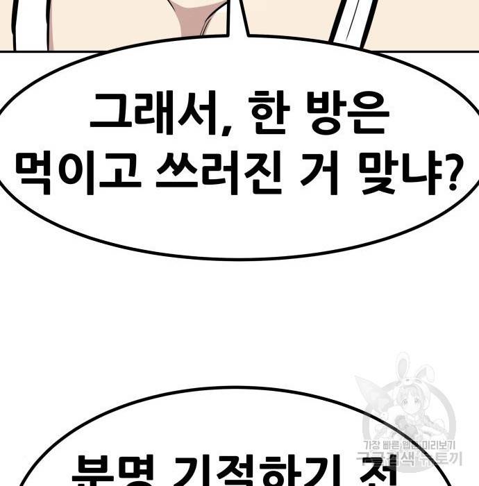 만능잡캐 51화 63
