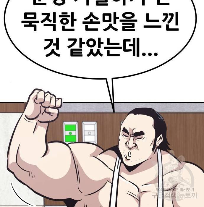 만능잡캐 51화 64