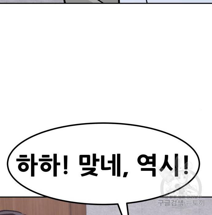 만능잡캐 51화 68