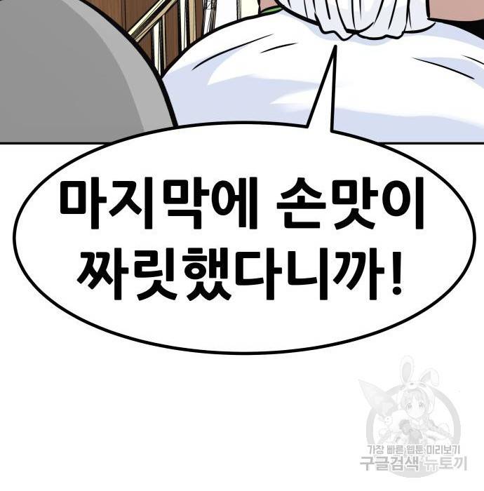 만능잡캐 51화 70