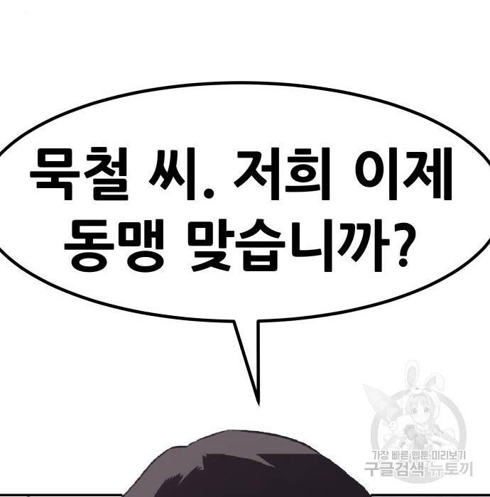 만능잡캐 51화 71