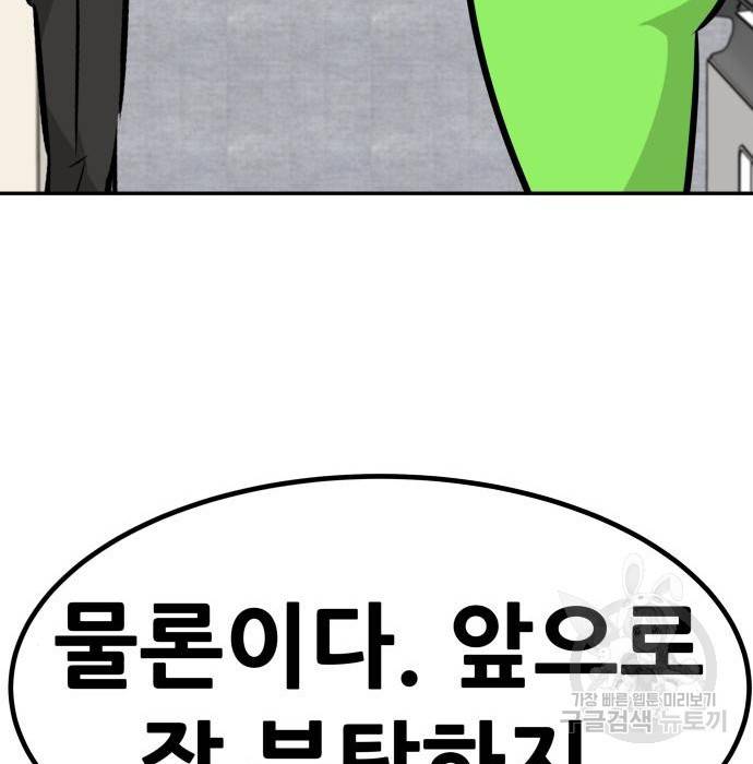 만능잡캐 51화 75