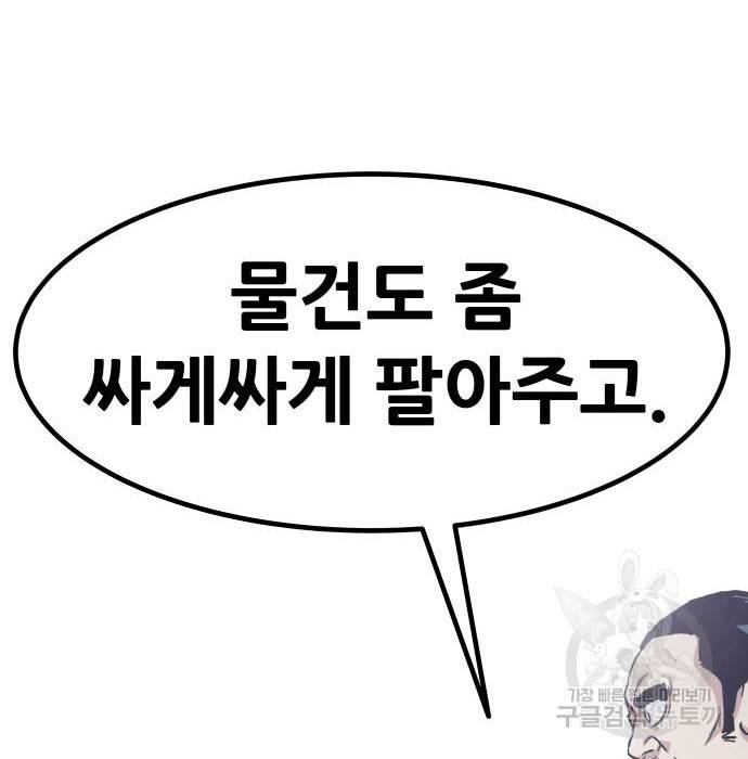 만능잡캐 51화 78