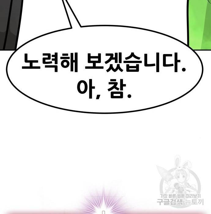 만능잡캐 51화 80