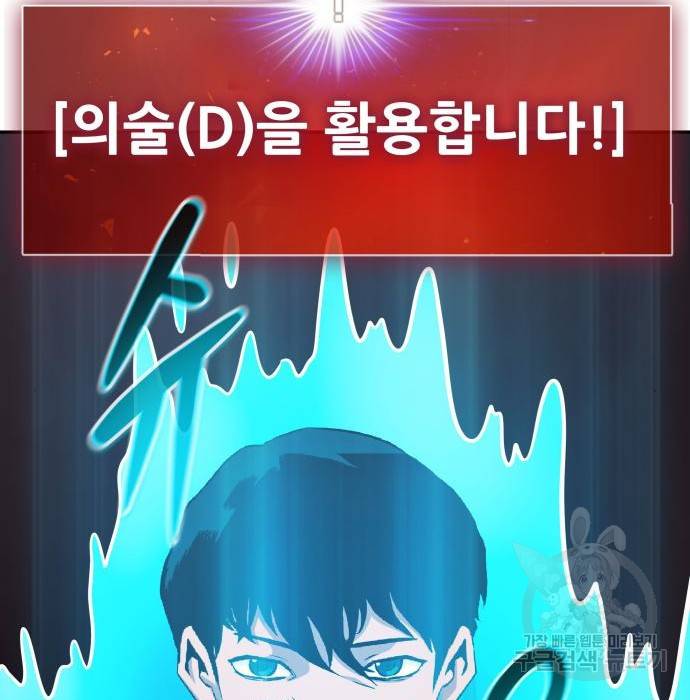 만능잡캐 51화 81