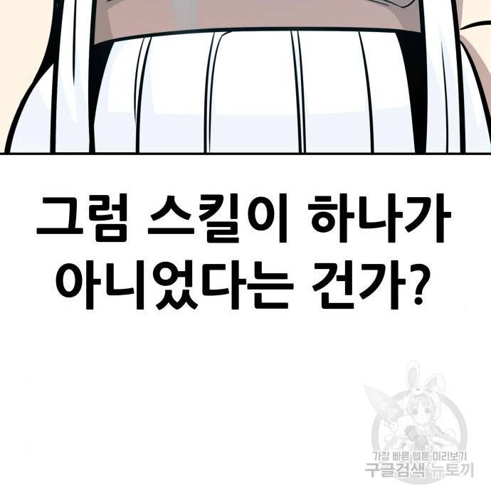 만능잡캐 51화 85