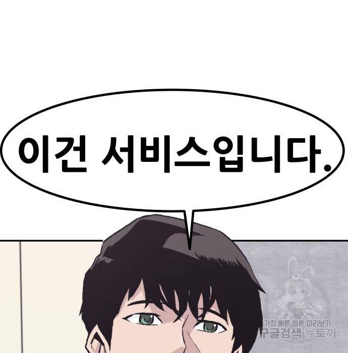 만능잡캐 51화 86