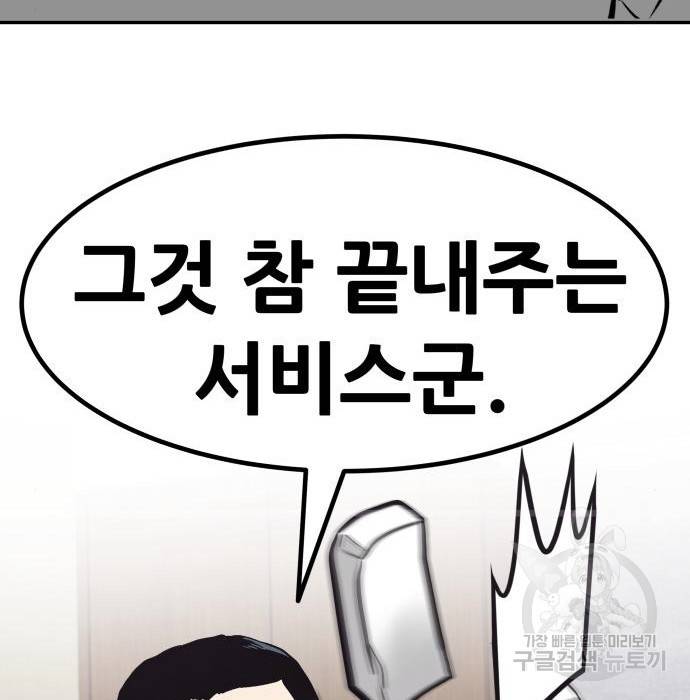 만능잡캐 51화 88