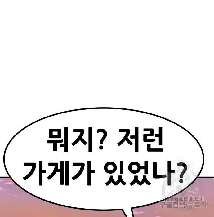 만능잡캐 51화 93