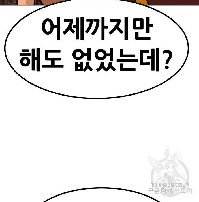 만능잡캐 51화 95