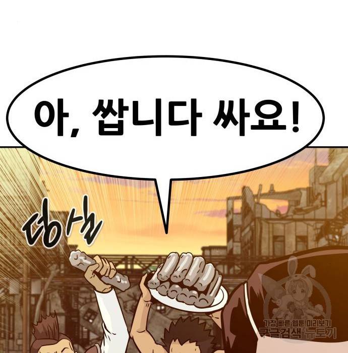 만능잡캐 51화 101