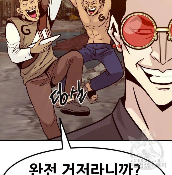 만능잡캐 51화 102