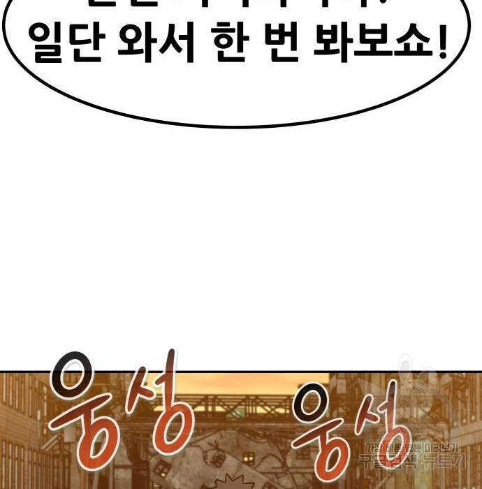 만능잡캐 51화 103