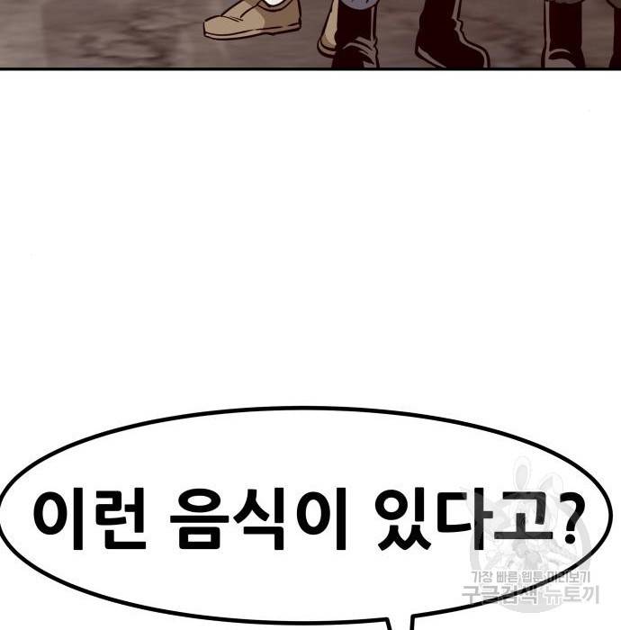 만능잡캐 51화 105