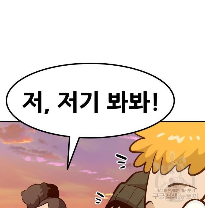 만능잡캐 51화 108