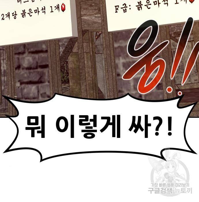 만능잡캐 51화 111