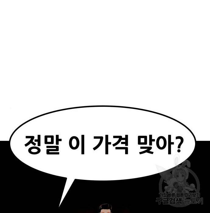 만능잡캐 51화 112