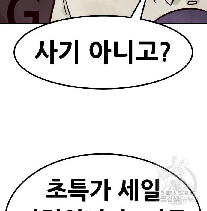 만능잡캐 51화 114