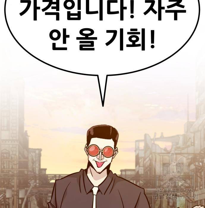 만능잡캐 51화 115