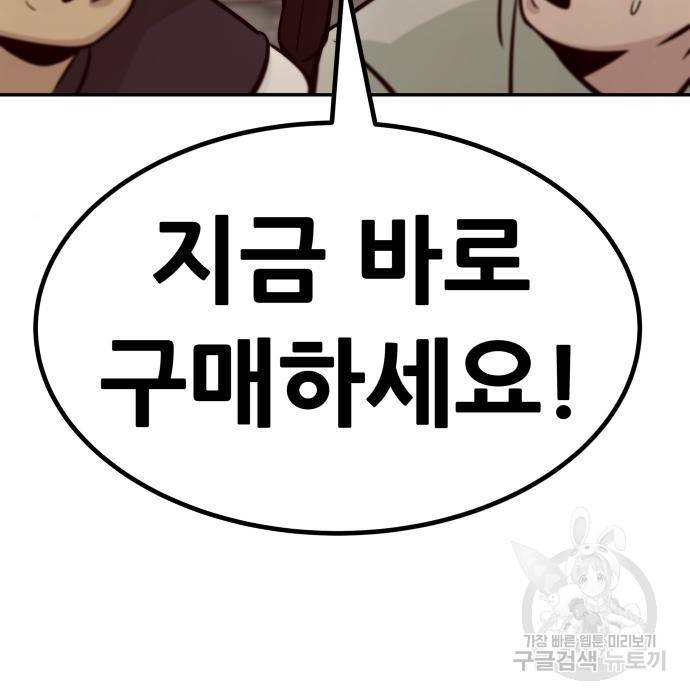 만능잡캐 51화 117