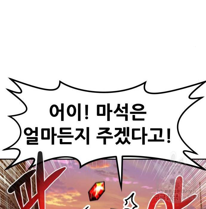 만능잡캐 51화 118