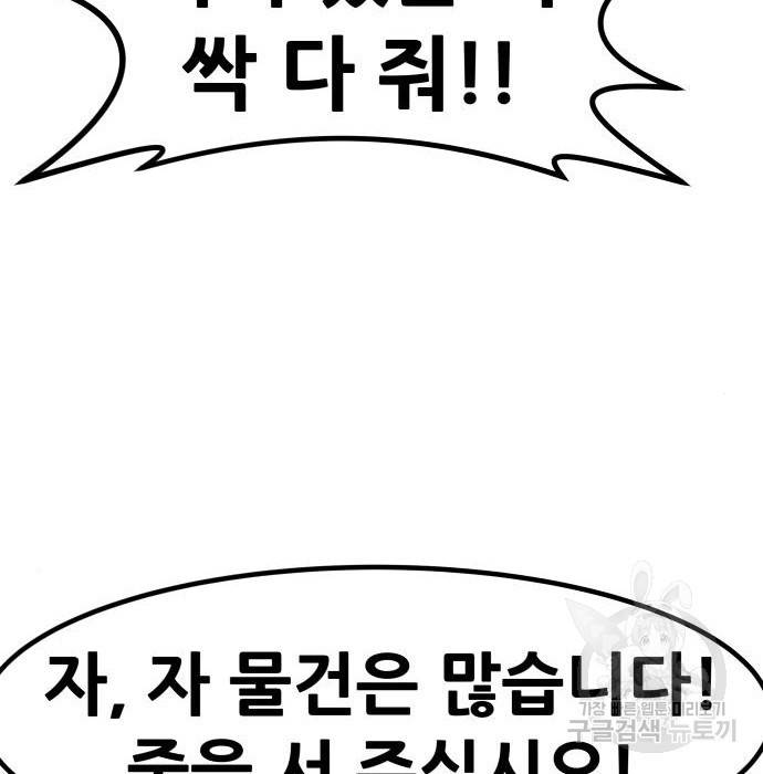 만능잡캐 51화 120