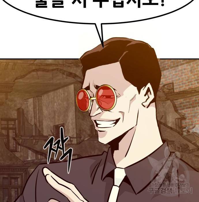 만능잡캐 51화 121
