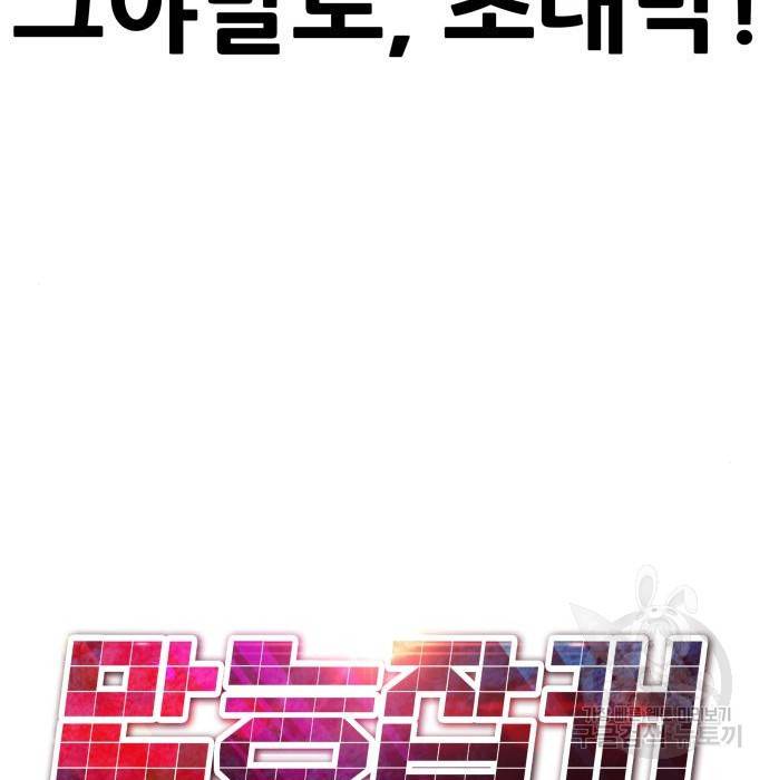 만능잡캐 51화 125