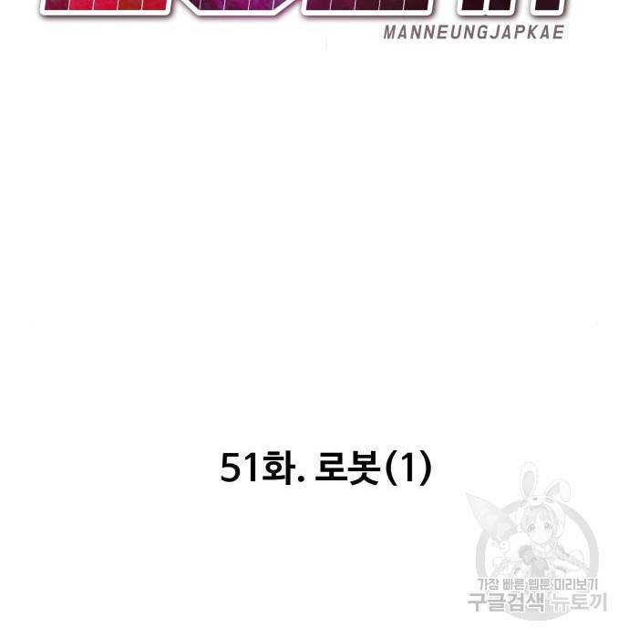 만능잡캐 51화 126