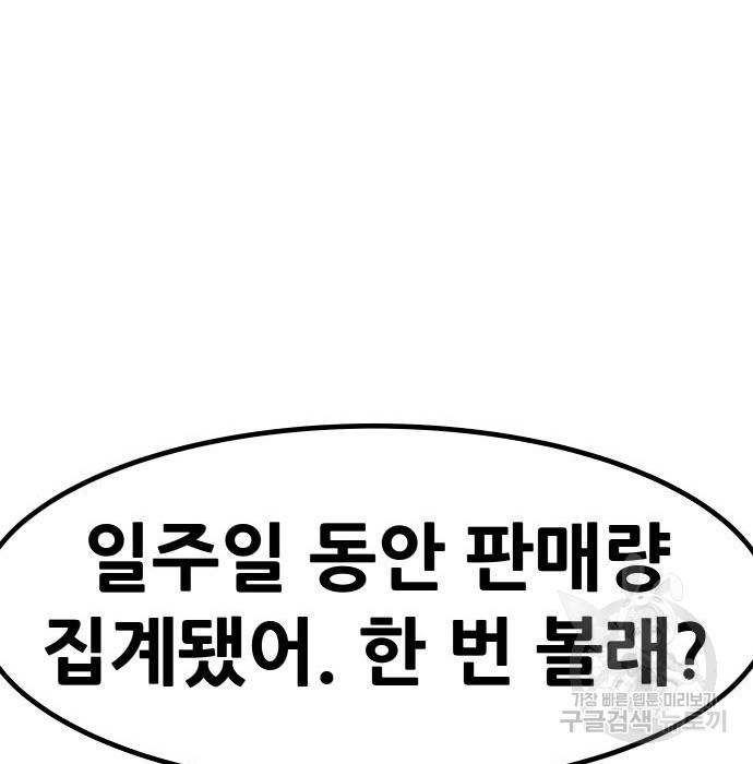 만능잡캐 51화 127