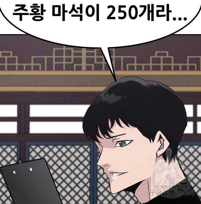 만능잡캐 51화 130