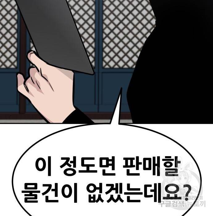 만능잡캐 51화 131