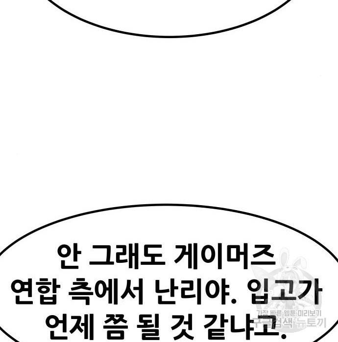 만능잡캐 51화 132