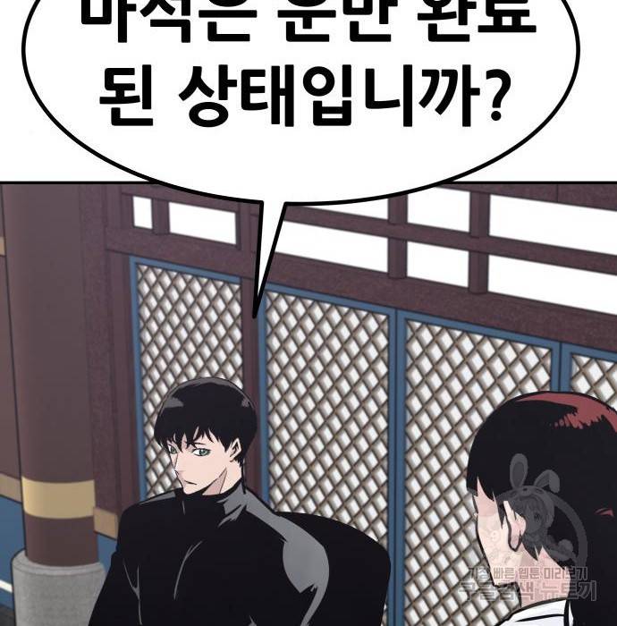 만능잡캐 51화 135