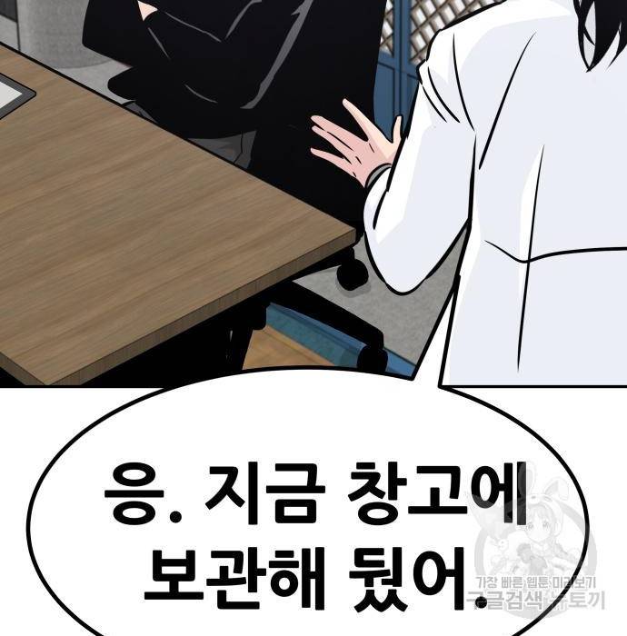 만능잡캐 51화 136