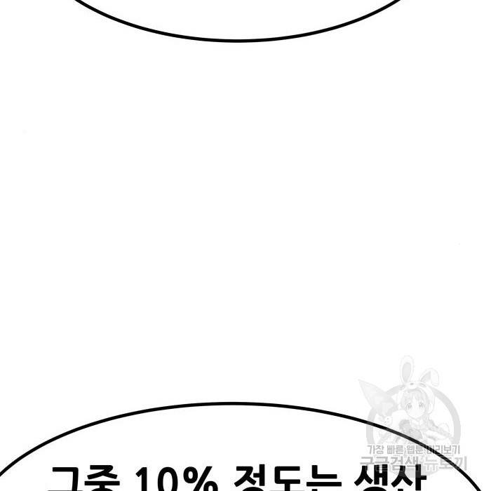 만능잡캐 51화 137