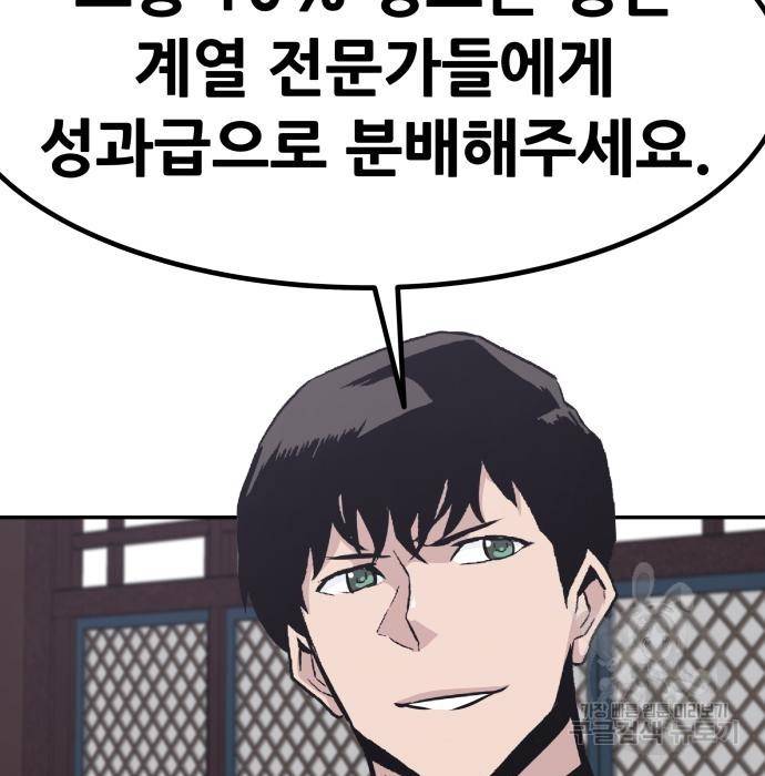 만능잡캐 51화 138
