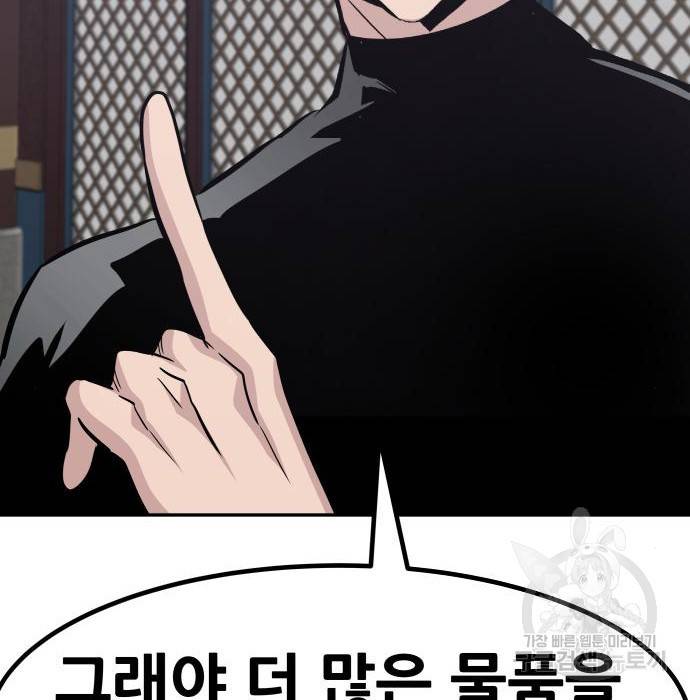 만능잡캐 51화 139