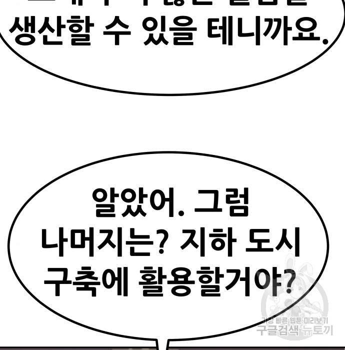 만능잡캐 51화 140