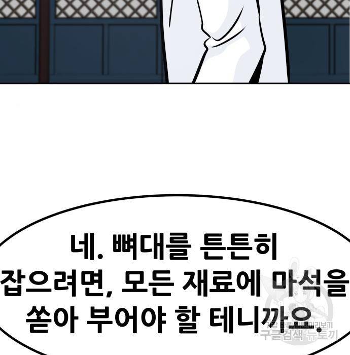 만능잡캐 51화 142