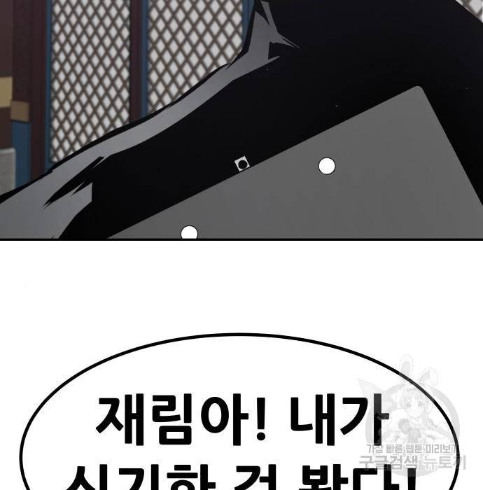 만능잡캐 51화 144