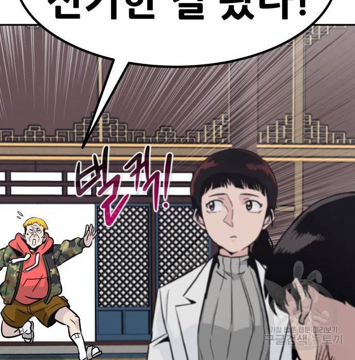 만능잡캐 51화 145