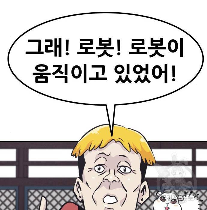 만능잡캐 51화 149
