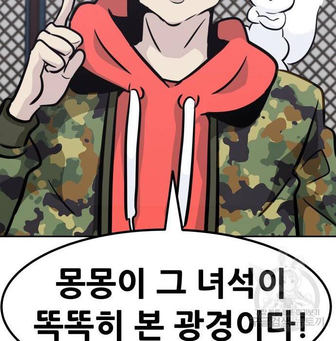 만능잡캐 51화 150
