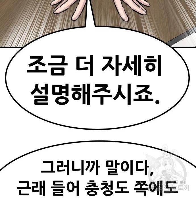 만능잡캐 51화 153