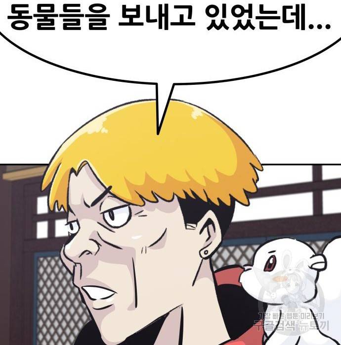 만능잡캐 51화 154