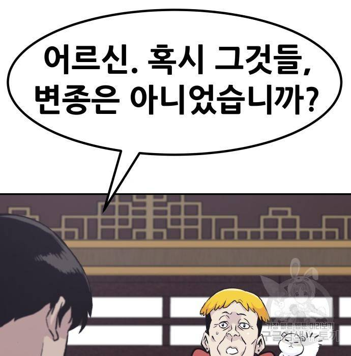 만능잡캐 51화 169